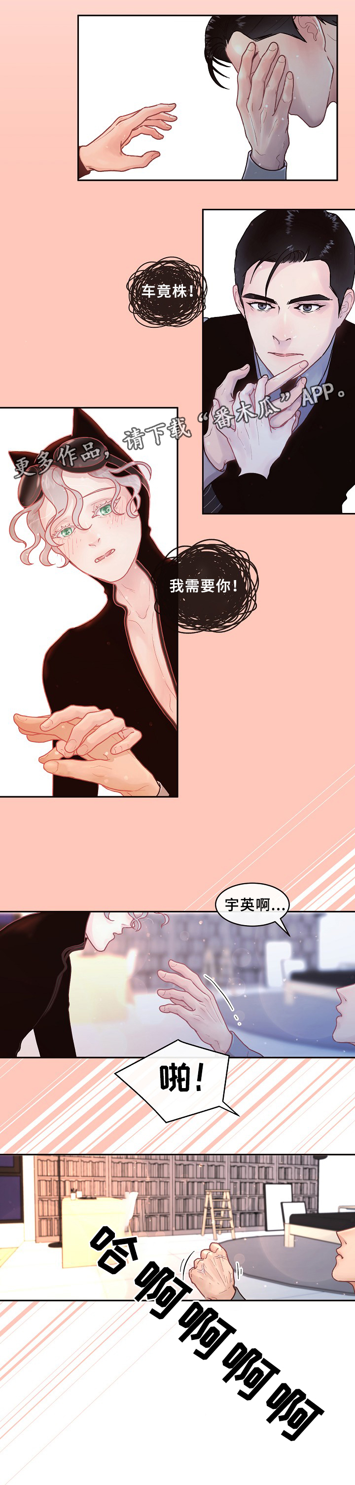生变漫画,第56章：嫉妒2图