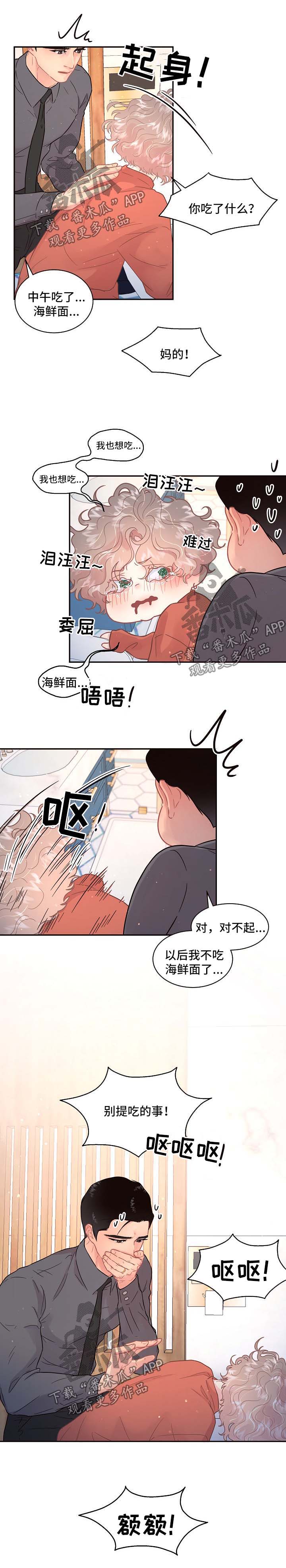 生变漫画,第110章：【第三季】孕吐1图