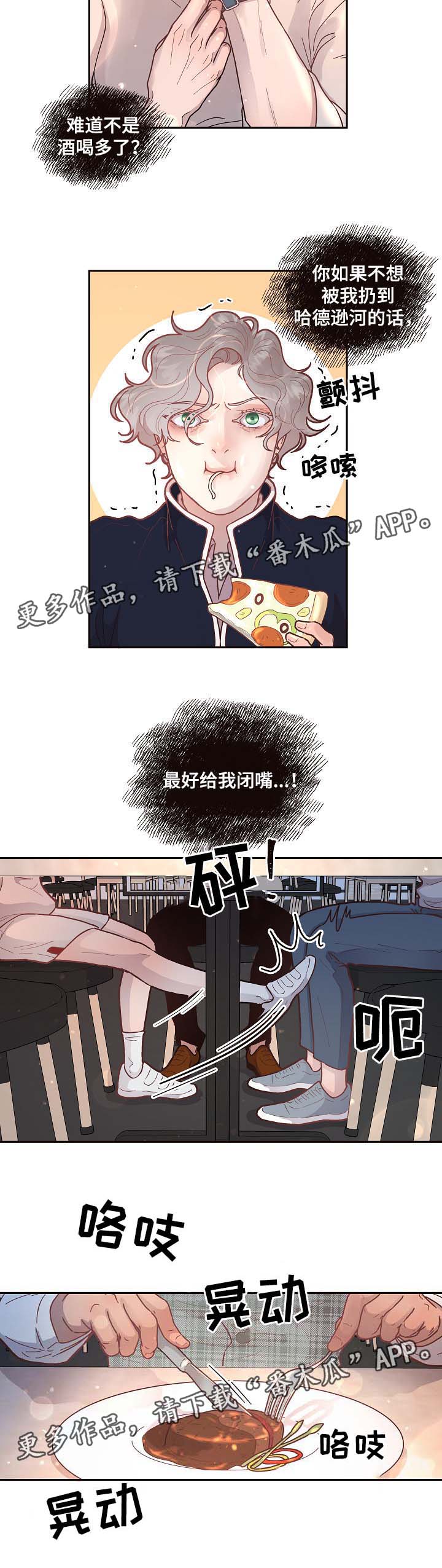 生变漫画,第45章：一起吃饭2图