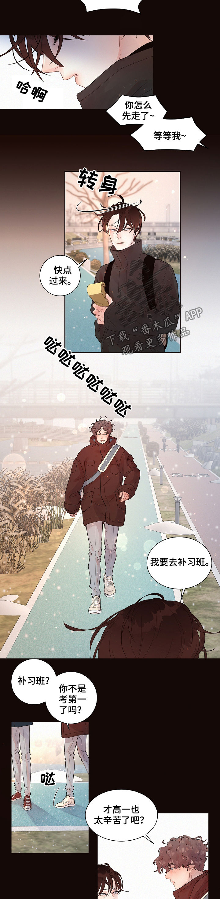 京东抢滩酒旅市场 国内OTA战局生变漫画,第144章：【番外】等你2图