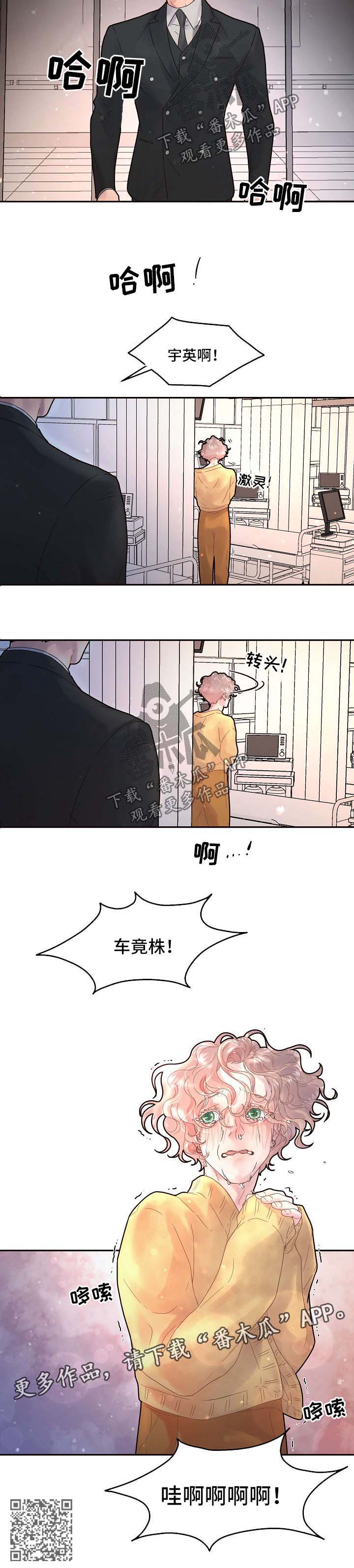 生边的数据有哪些漫画,第127章：【第三季】出事3图