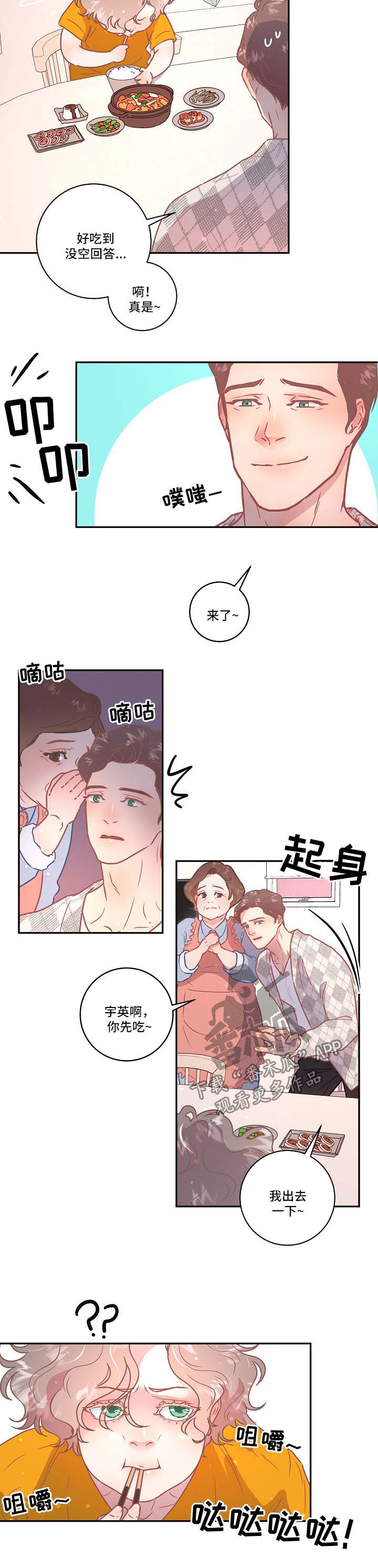 绳编教程漫画,第89章：【第三季】来访1图