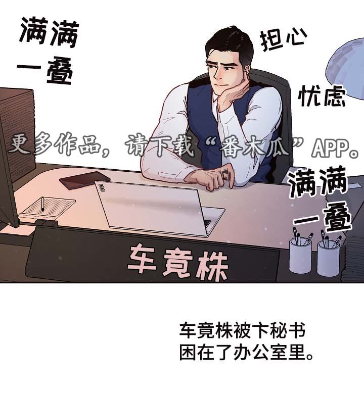 生变漫画,第48章：酒后吐真言4图