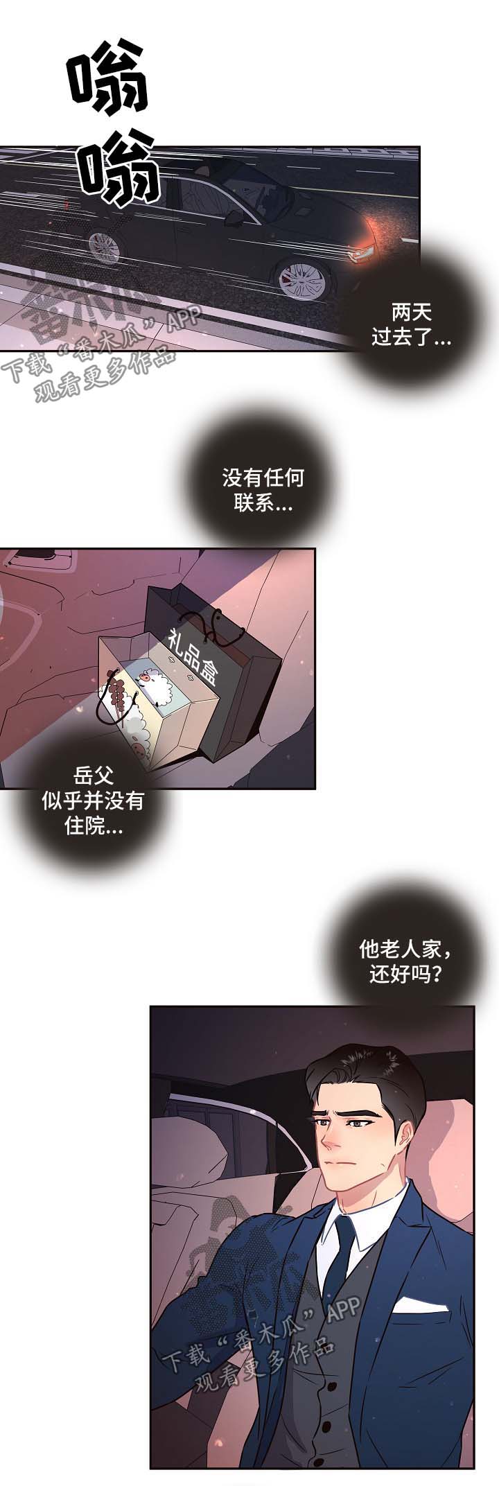 生变漫画,第88章：【第三季】安慰2图