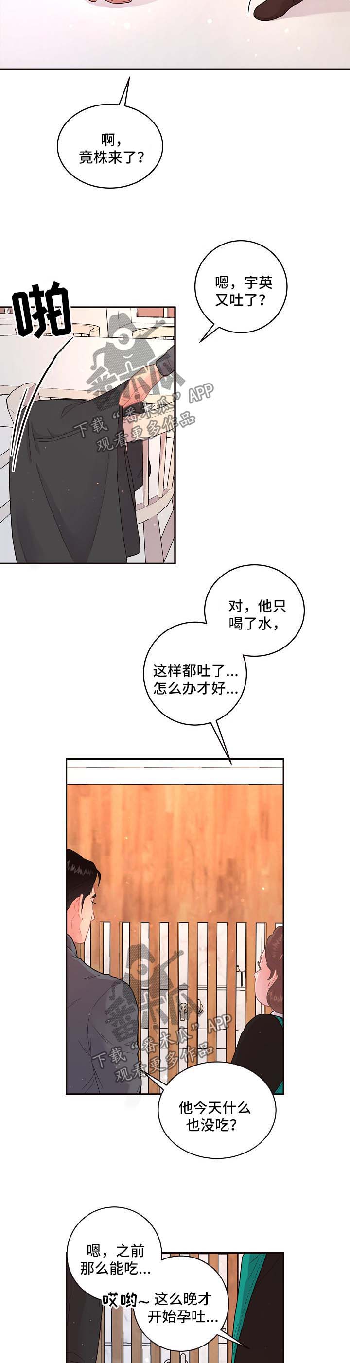 台积电2纳米订单生变漫画,第110章：【第三季】孕吐3图