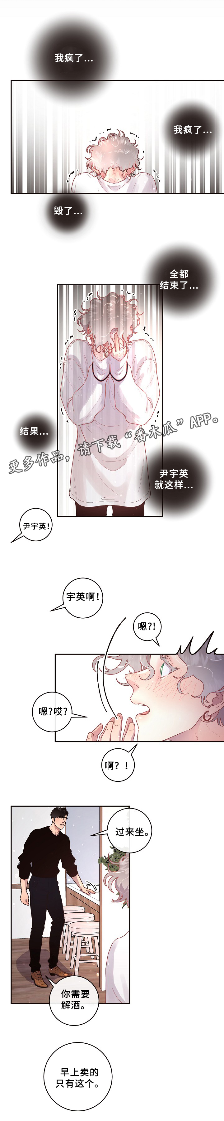 生变漫画,第62章：美好的清晨1图