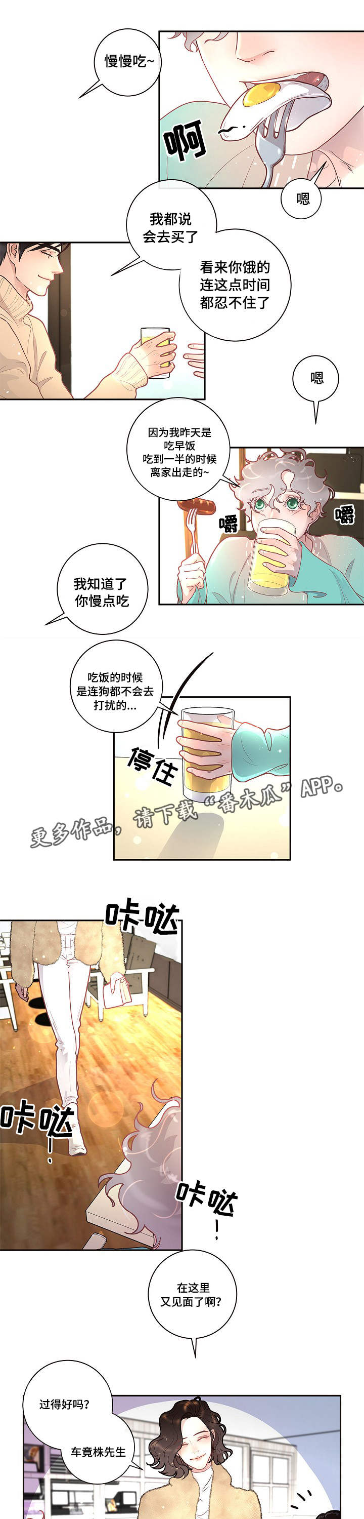 生变漫画,第25章：吃醋5图