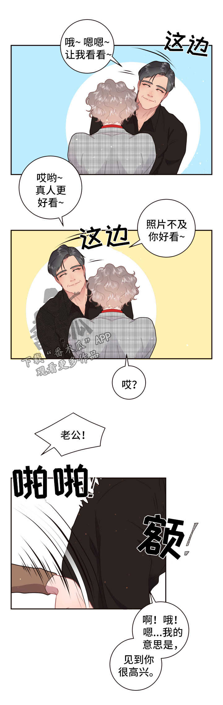 生精养精的食谱漫画,第101章：【第三季】见家长1图