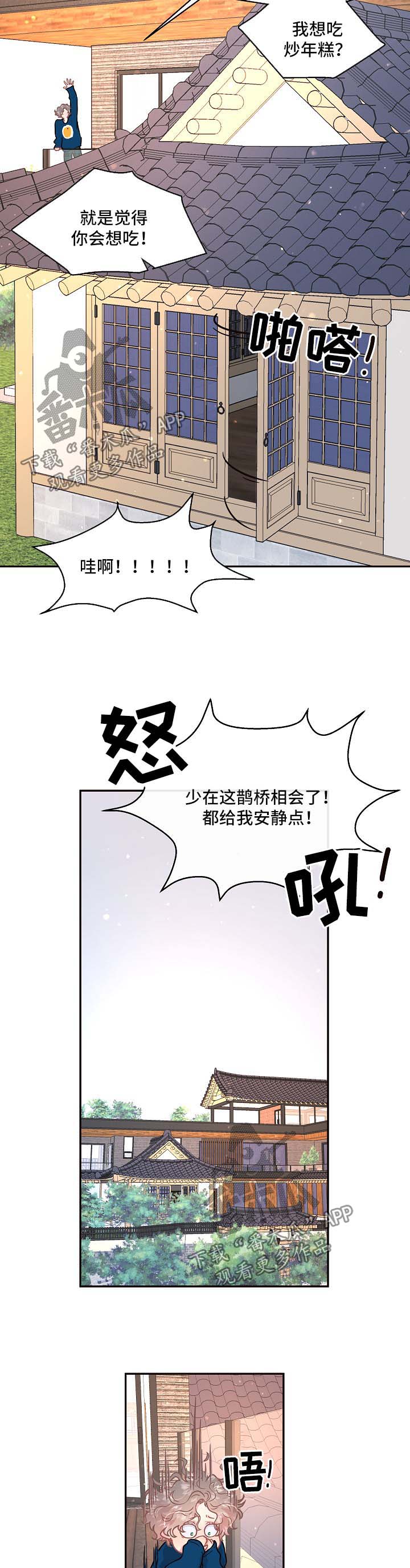 生变漫画,第91章：【第三季】鹊桥相会4图