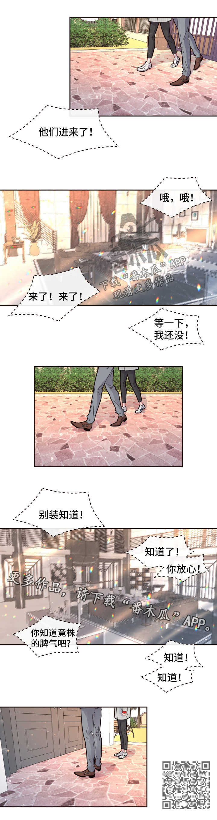 生变的英文漫画,第101章：【第三季】见家长1图