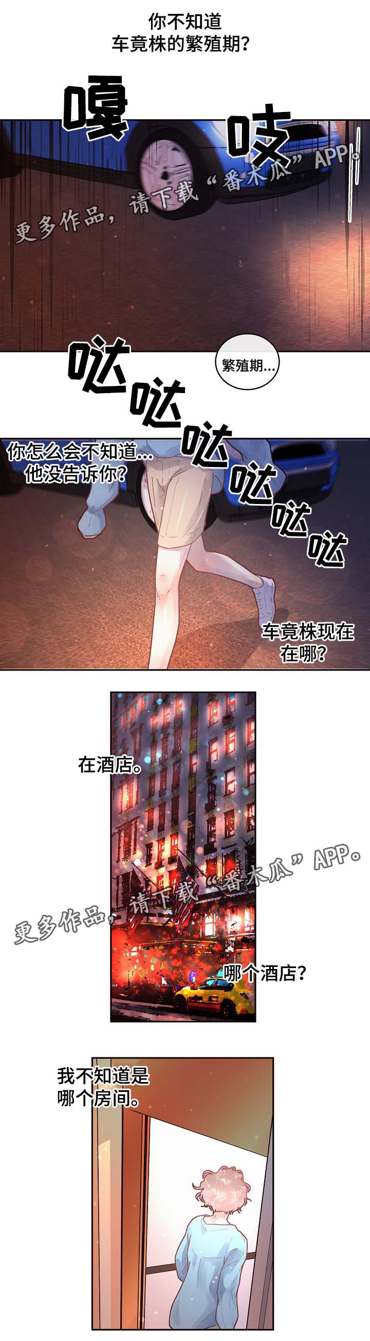 生面和熟面混合漫画,第70章：阿尔法的繁殖期1图