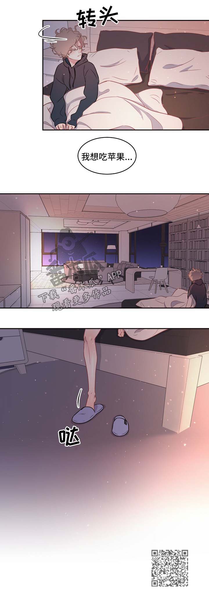 生变漫画,第82章：【第三季】苹果梦1图