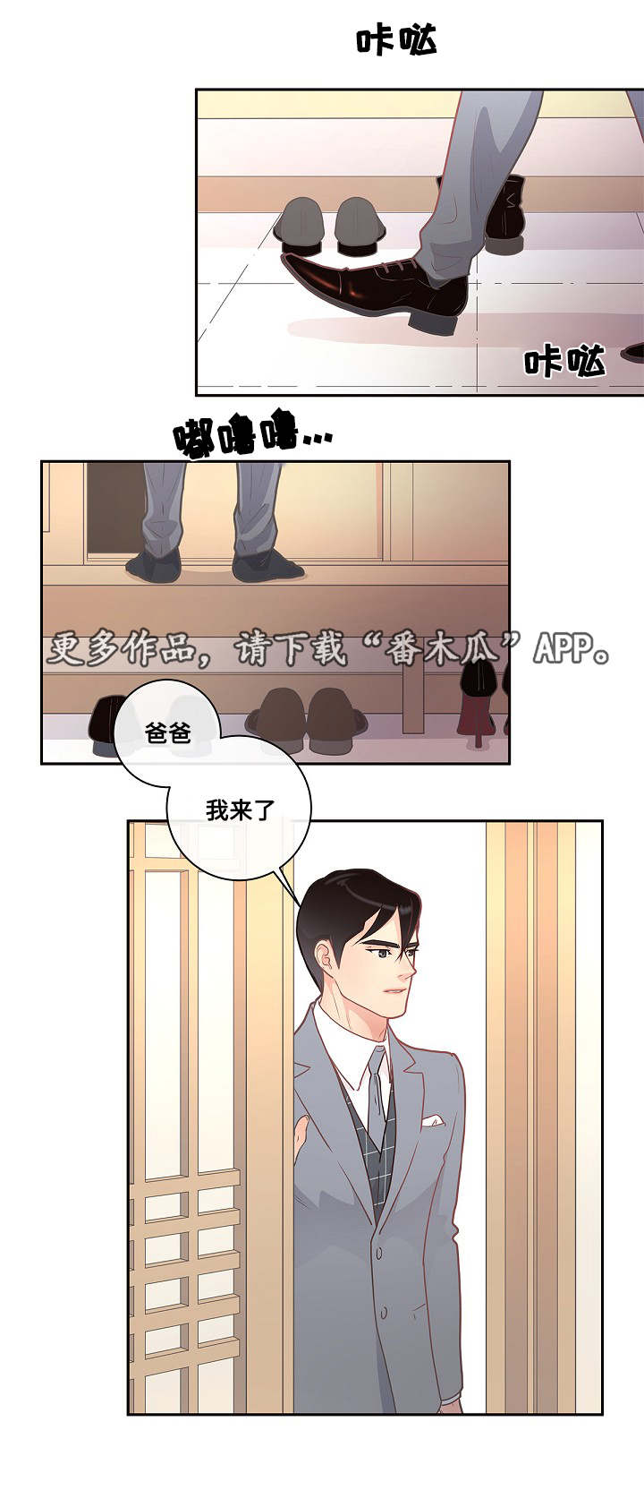 又生变数漫画,第9章：欧米伽嘛4图