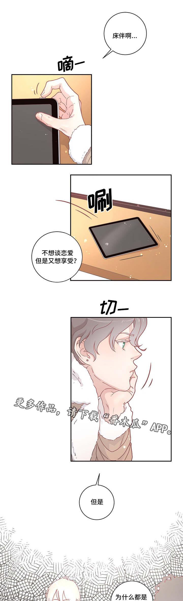 生变漫画,第6章：调查2图