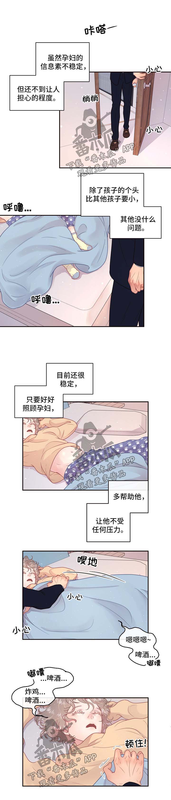 台积电2纳米订单生变漫画,第107章：【第三季】再忍一忍1图