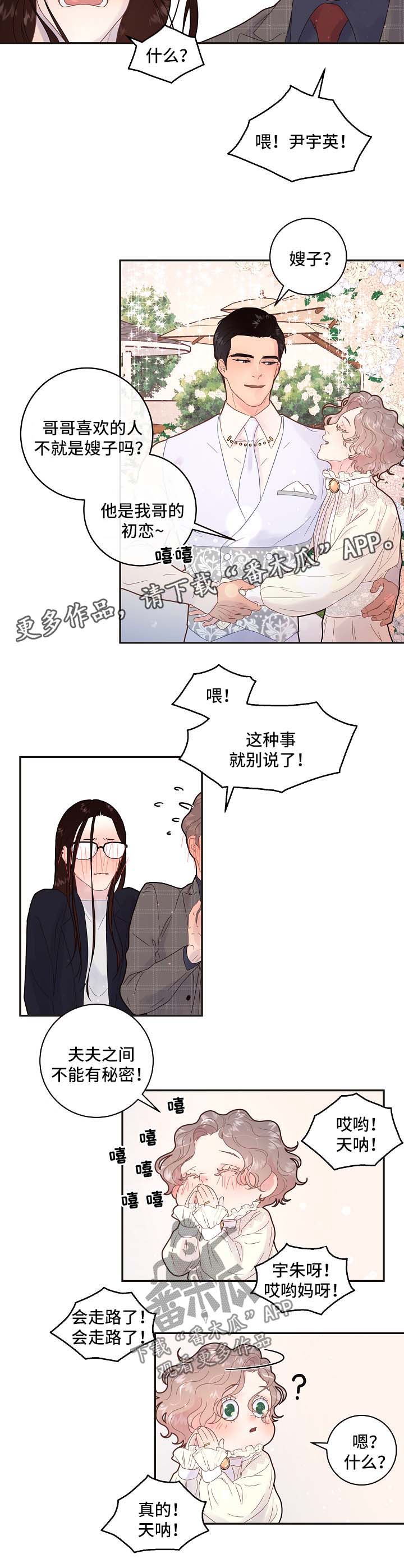 生边的数据有哪些漫画,第133章：【第三季】婚礼 【完结】4图