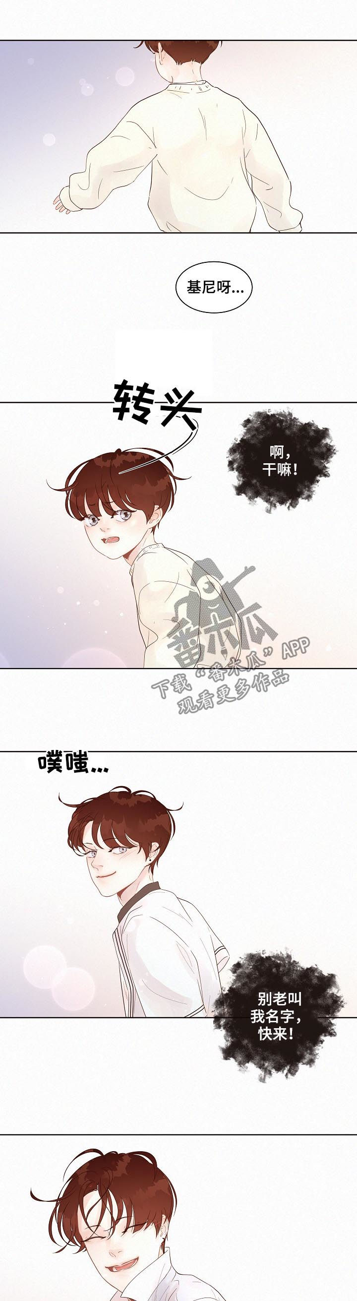 生边的数据有哪些漫画,第138章：【番外】别靠近我2图