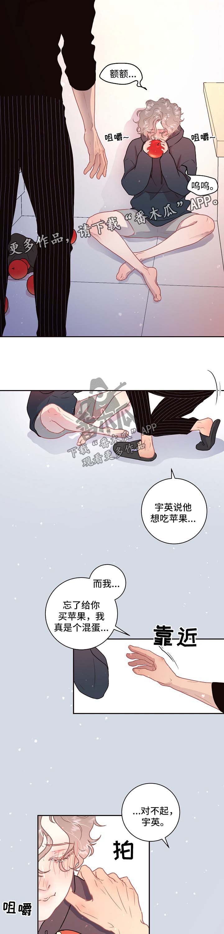 生变漫画,第84章：【第三季】找到3图