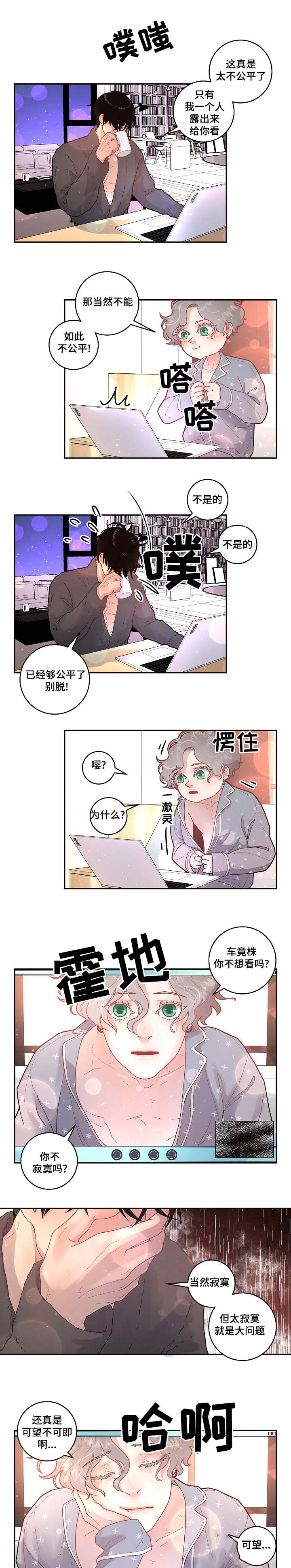 生变漫画,第32章：见到你太高兴了1图