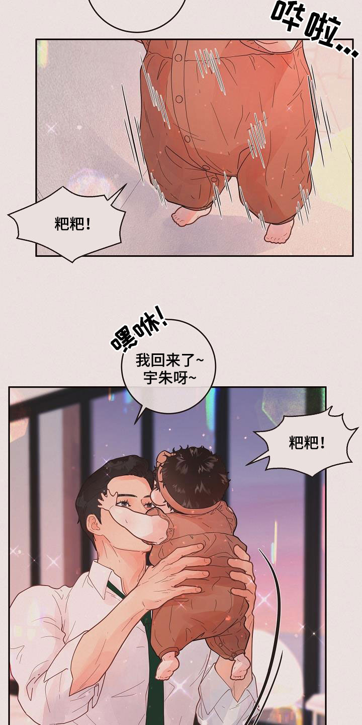 生变电影完整免费观看漫画,第170章：【番外】一家三口2图