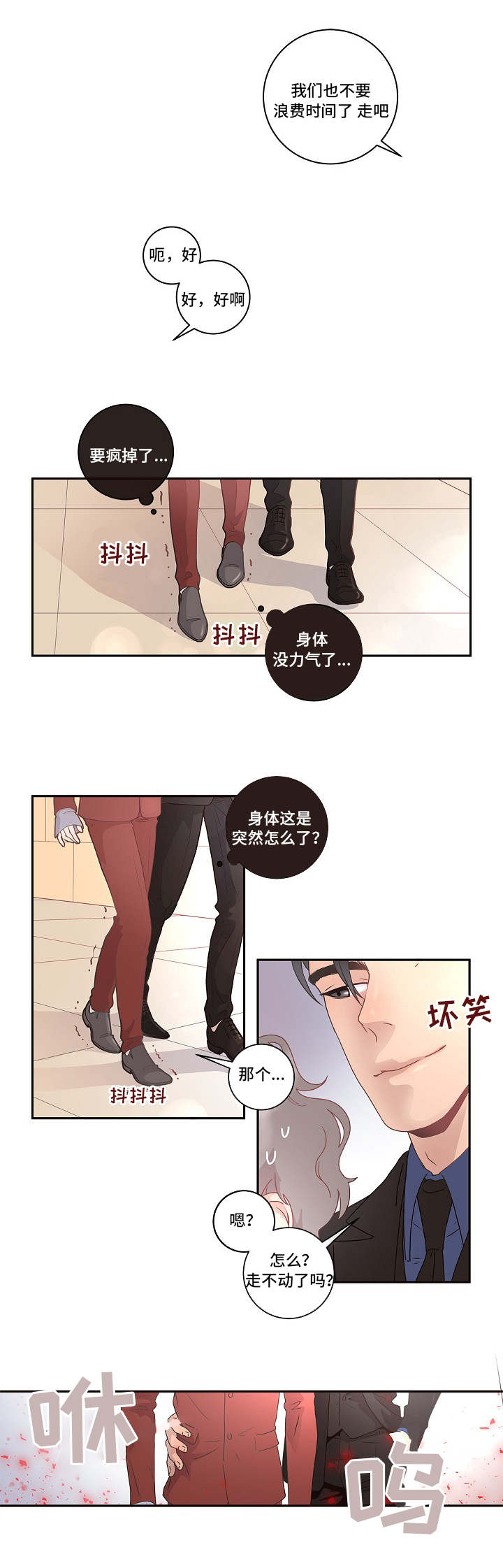 绳编饰物漫画,第3章：好像生病了5图