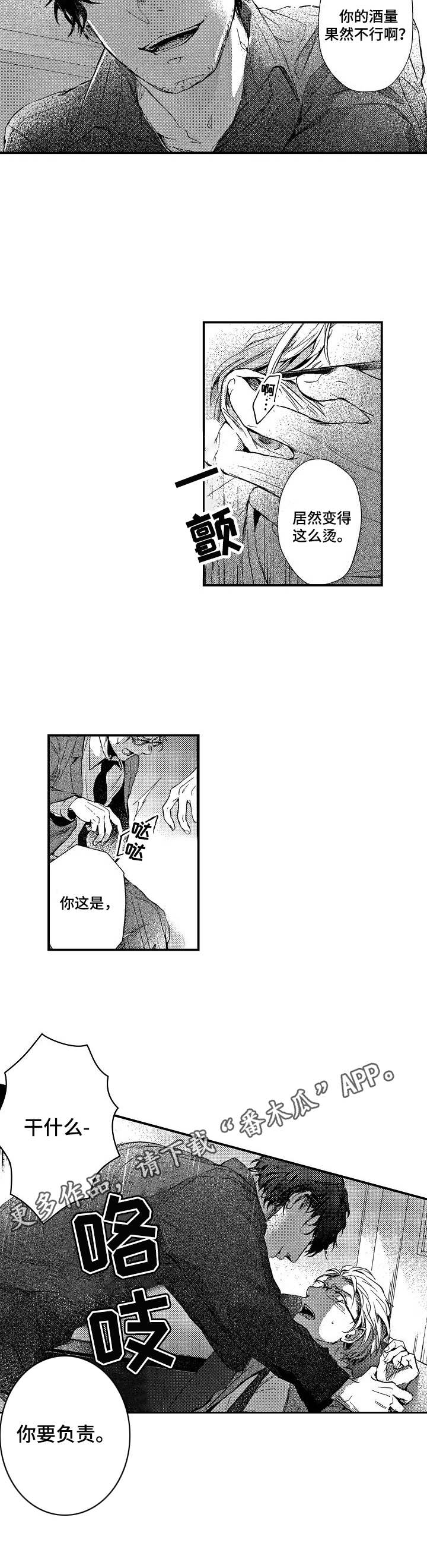 霓虹灯街漫画,第3章：上头4图