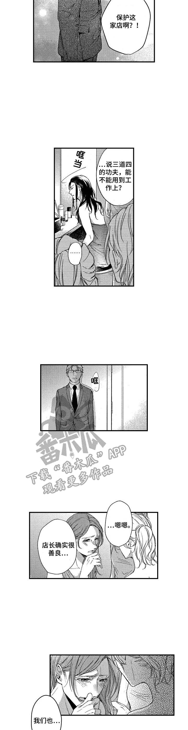 霓虹灯街漫画,第8章：传闻3图