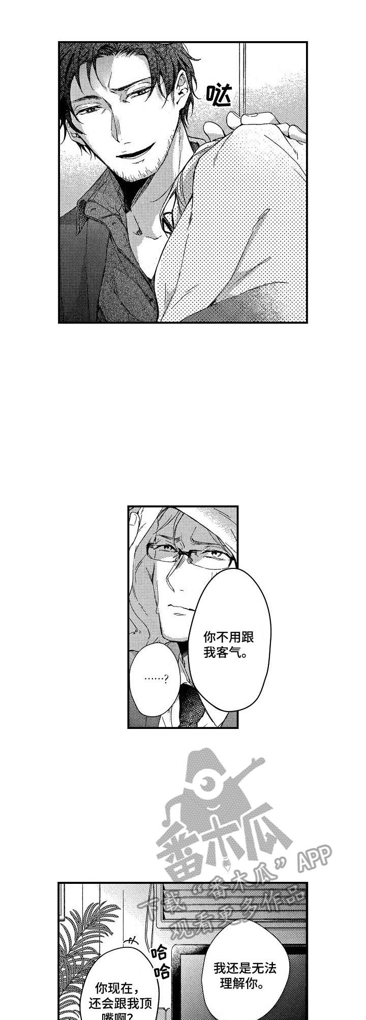 霓虹灯街漫画,第10章：动摇4图