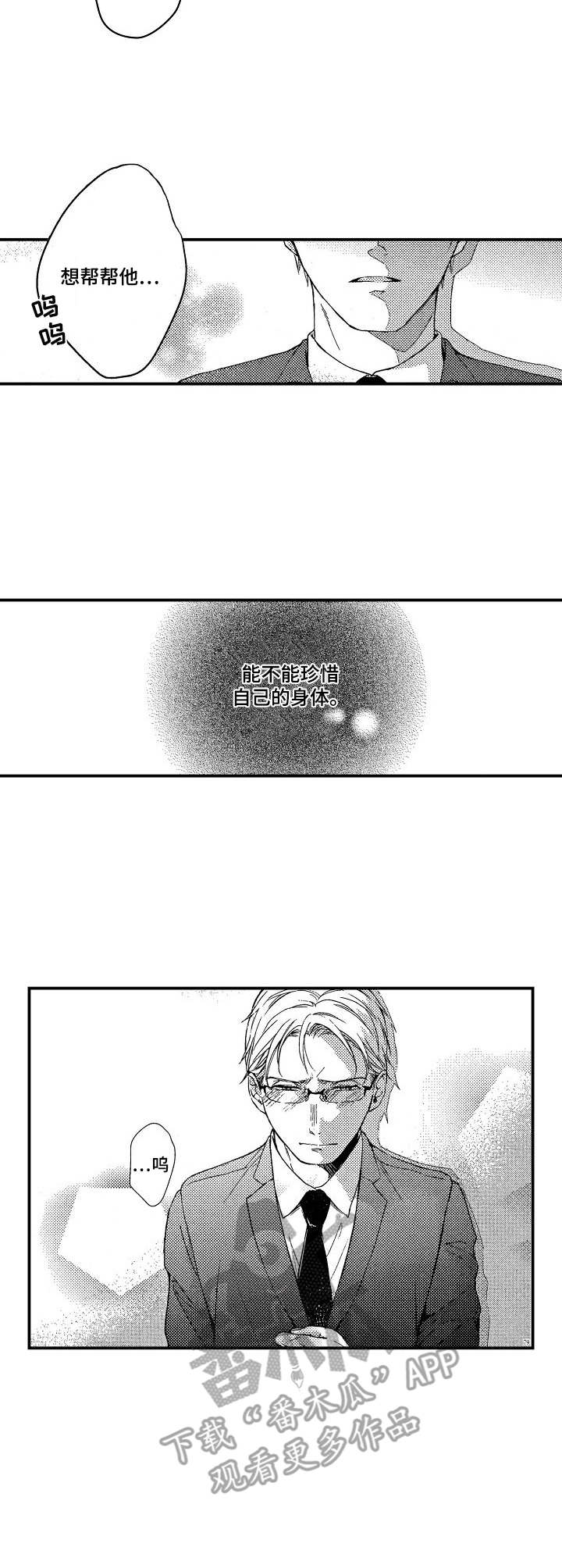 霓虹灯街漫画,第8章：传闻4图