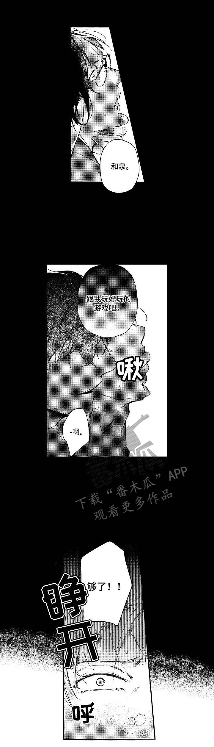 霓虹灯街漫画,第8章：传闻1图