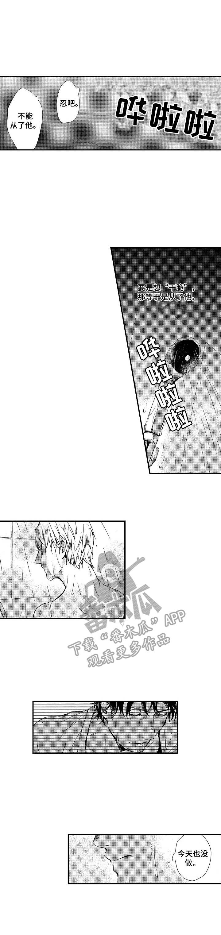 霓虹灯街漫画,第5章：污蔑1图