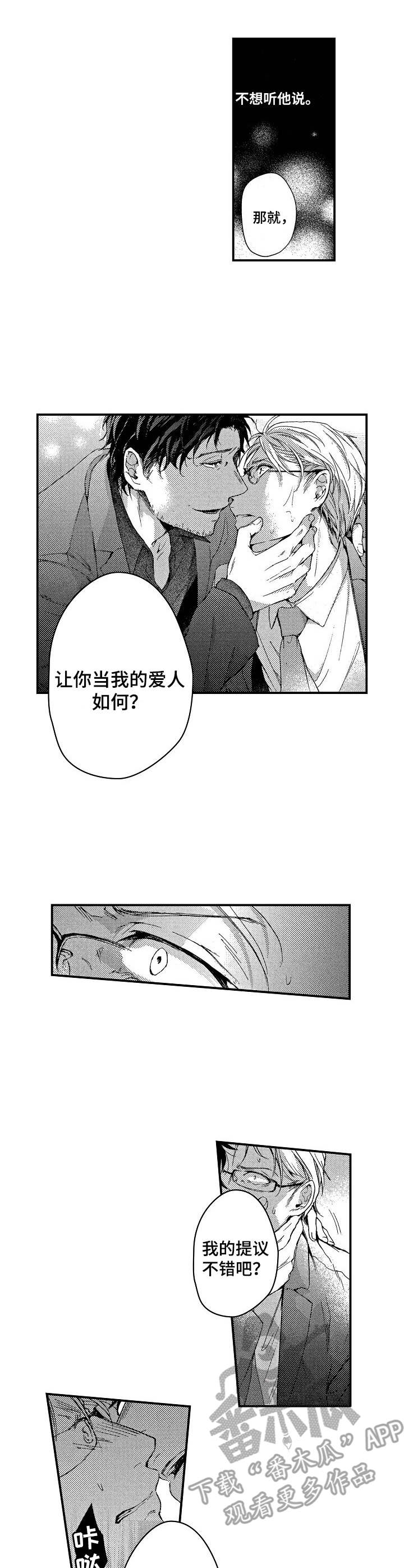 霓虹灯街漫画,第6章：提议3图