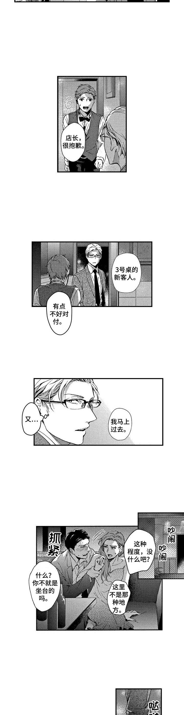 霓虹灯街漫画,第1章：见面礼5图
