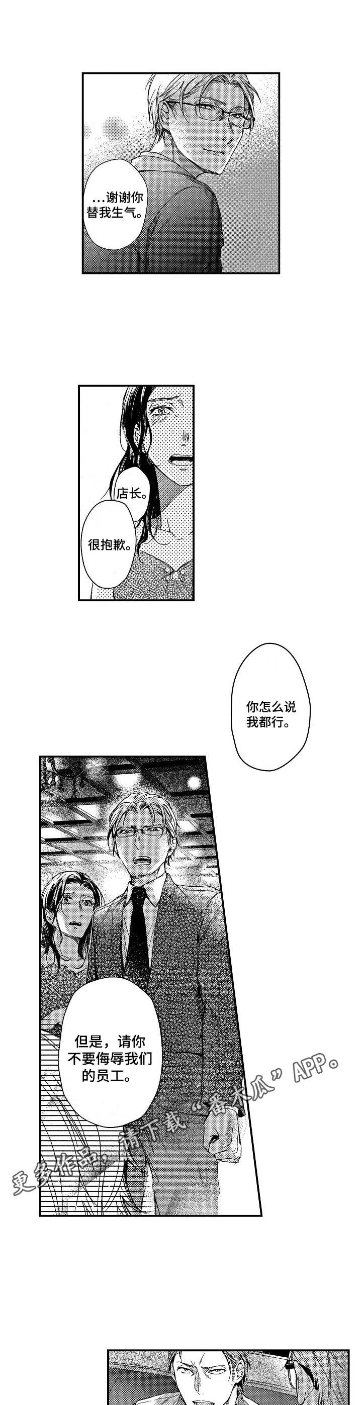 霓虹灯街漫画,第9章：找茬4图