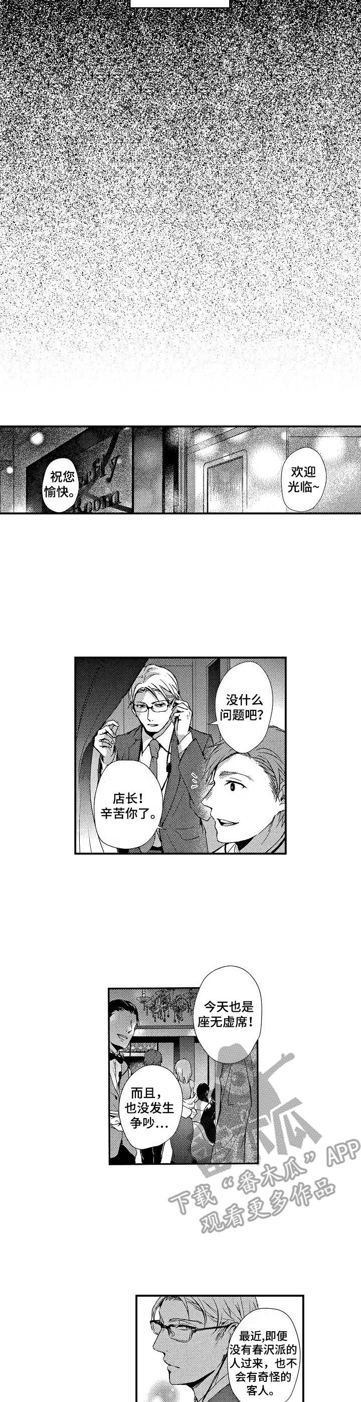 霓虹灯街漫画,第5章：污蔑3图