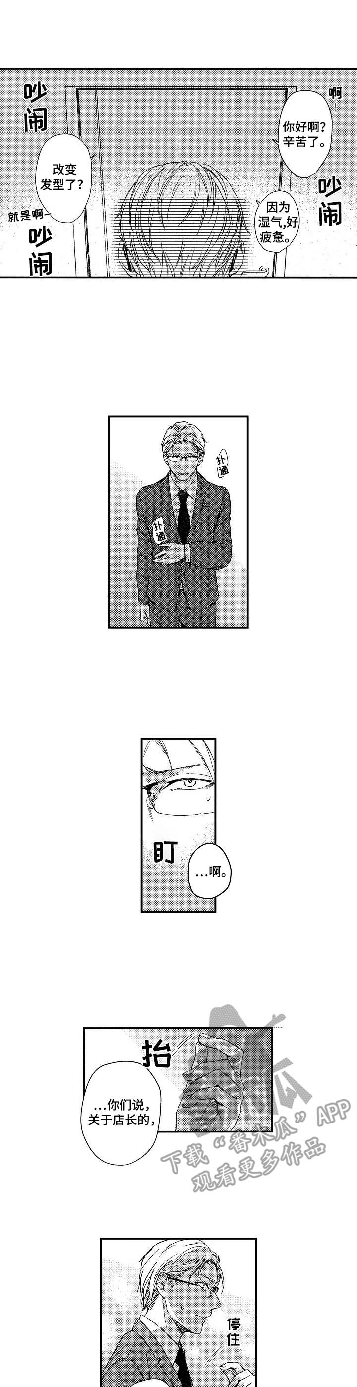 霓虹灯街漫画,第8章：传闻5图