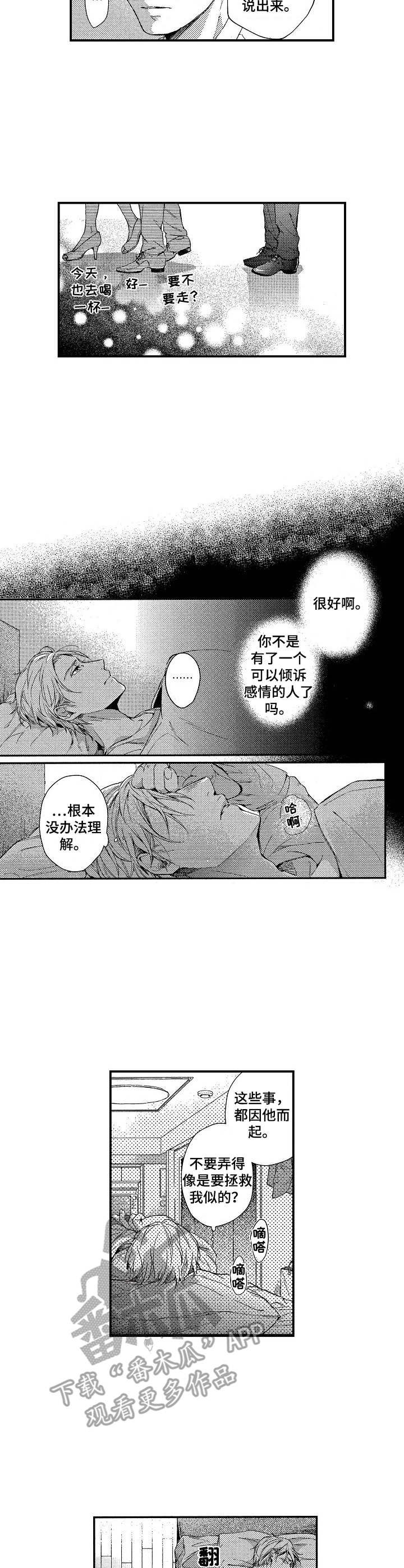 霓虹灯街漫画,第11章：短暂的平静5图