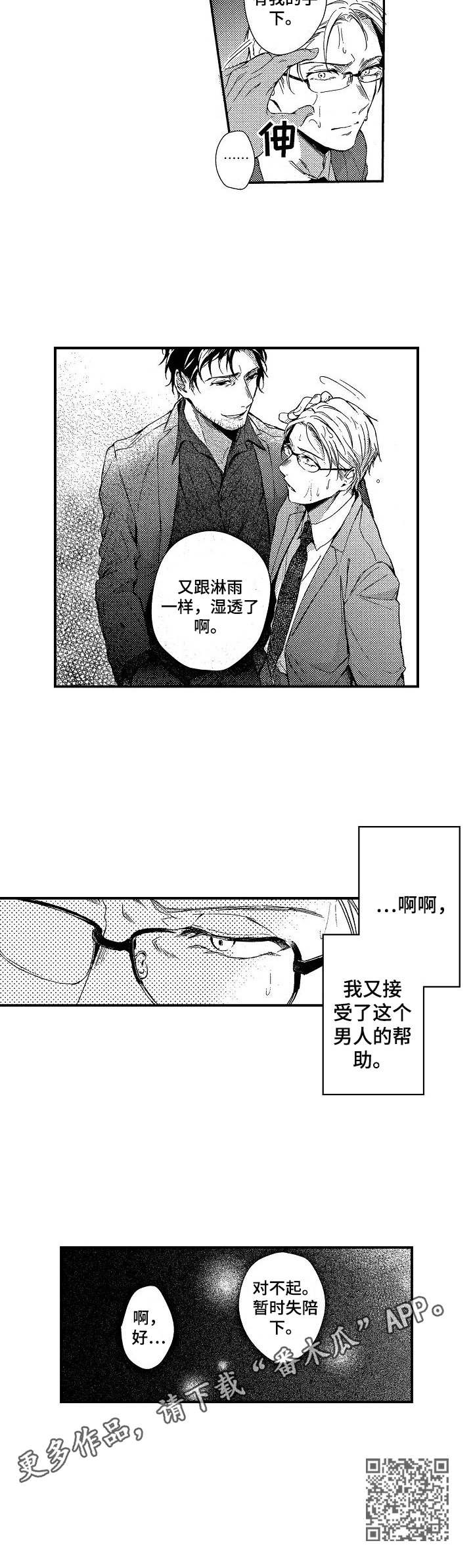霓虹灯街漫画,第9章：找茬4图