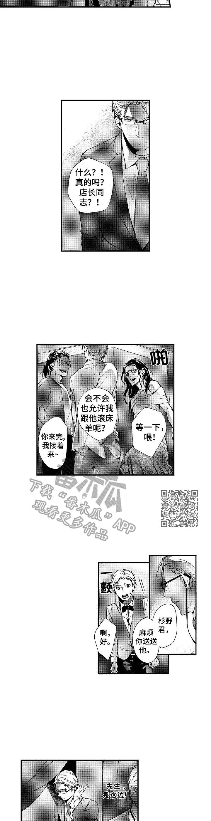 霓虹灯街漫画,第5章：污蔑5图