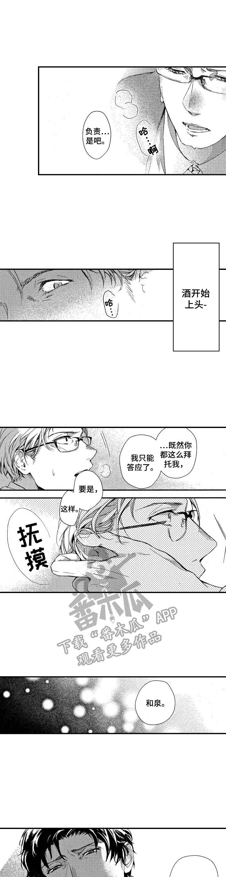 霓虹灯街漫画,第3章：上头3图