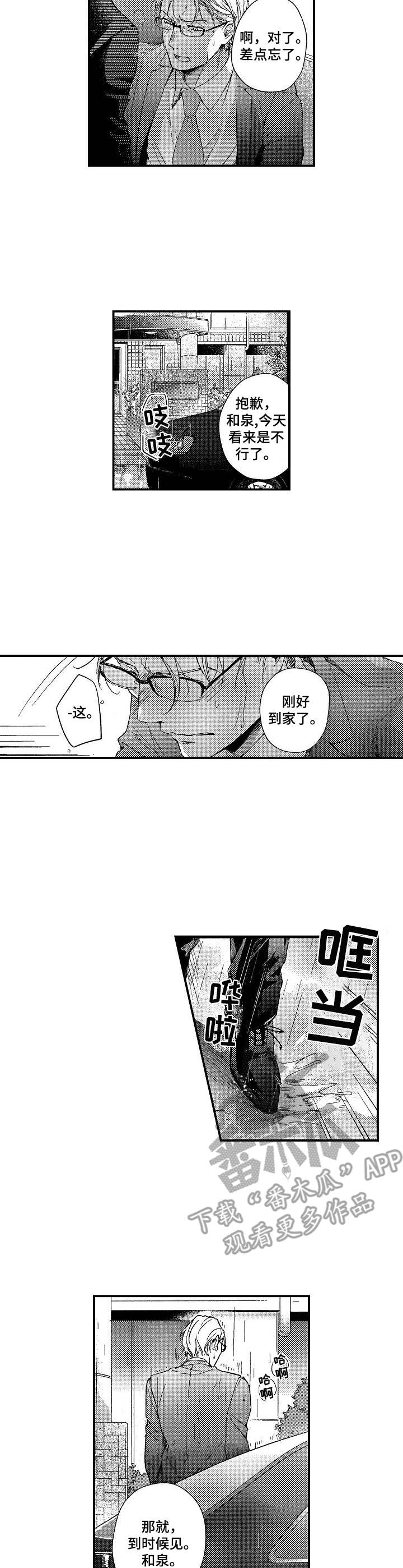 霓虹灯街漫画,第7章：开心坏了3图