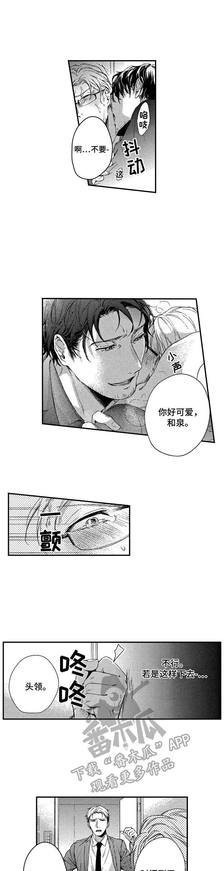 霓虹灯街漫画,第10章：动摇1图