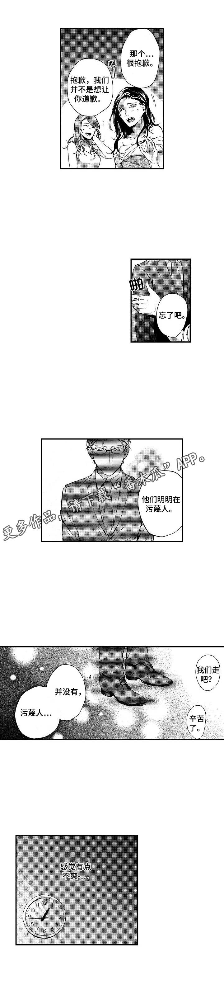 霓虹灯街漫画,第5章：污蔑2图