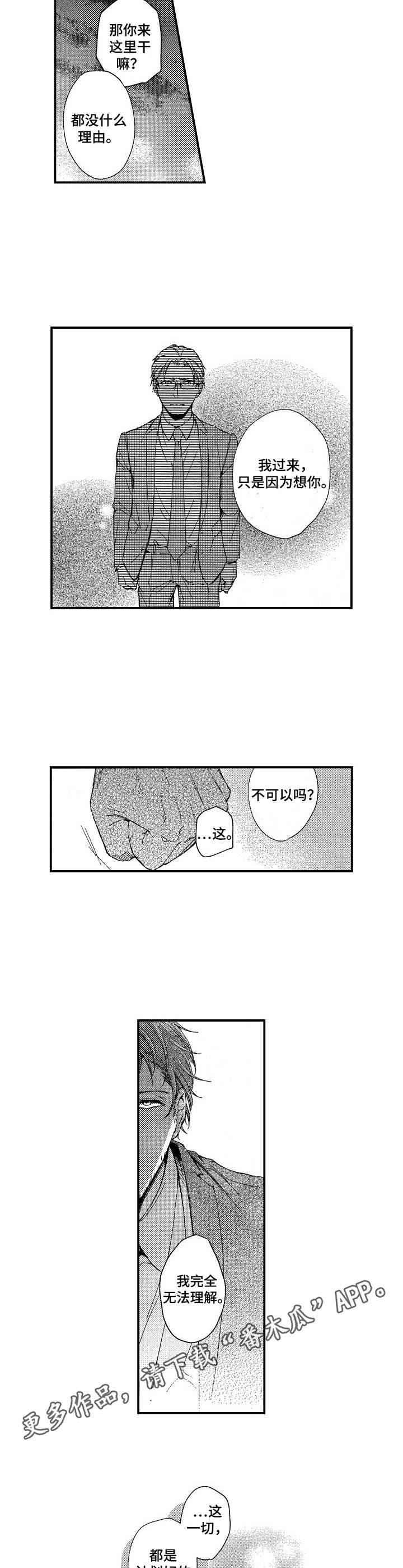 霓虹灯街漫画,第15章：重逢3图
