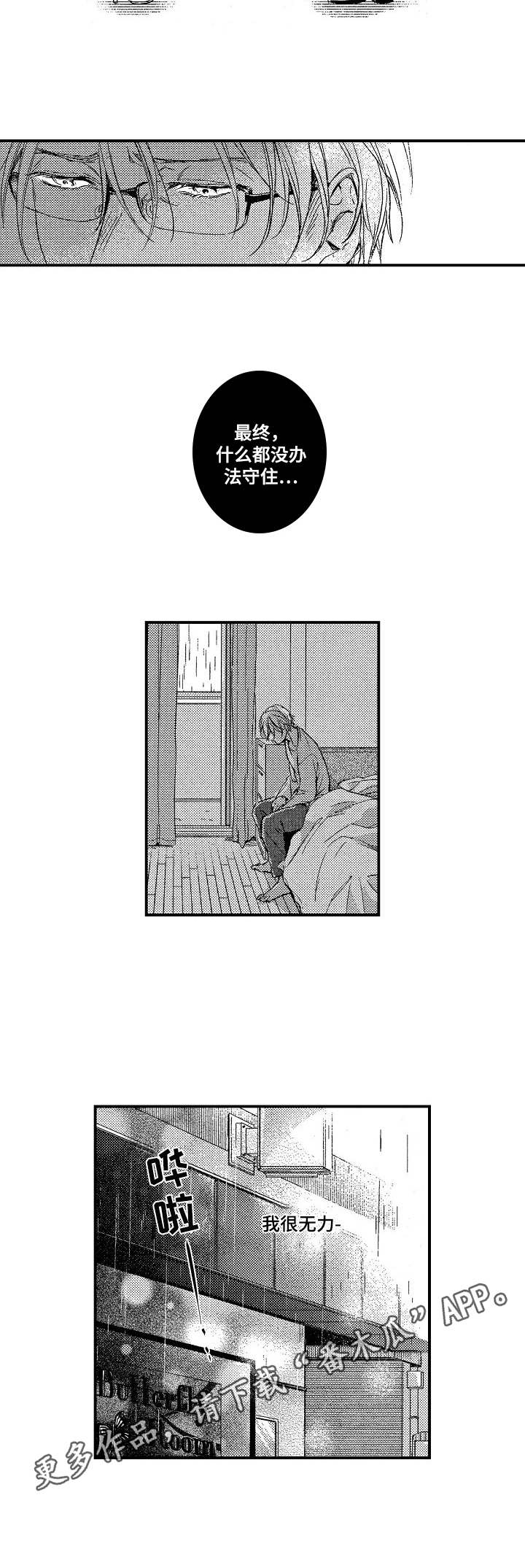 霓虹灯街漫画,第8章：传闻4图