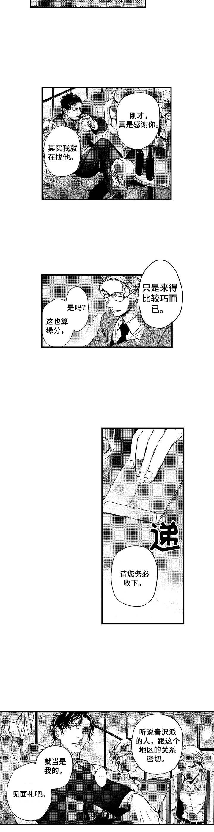 霓虹灯街漫画,第1章：见面礼5图