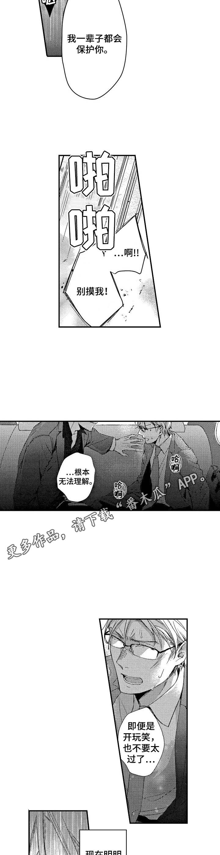 霓虹灯街漫画,第6章：提议4图