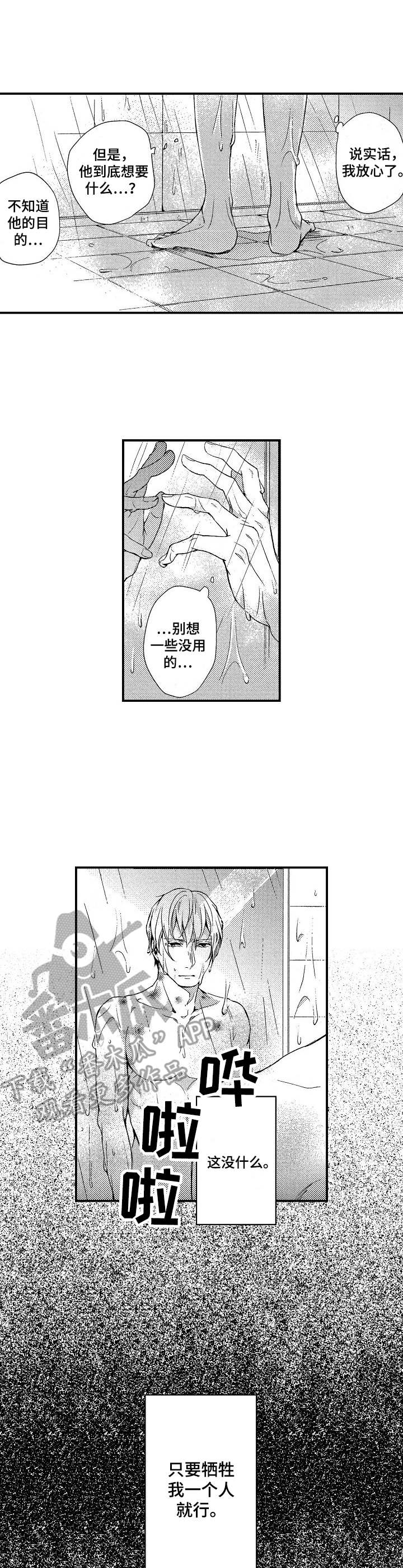 霓虹灯街漫画,第5章：污蔑2图