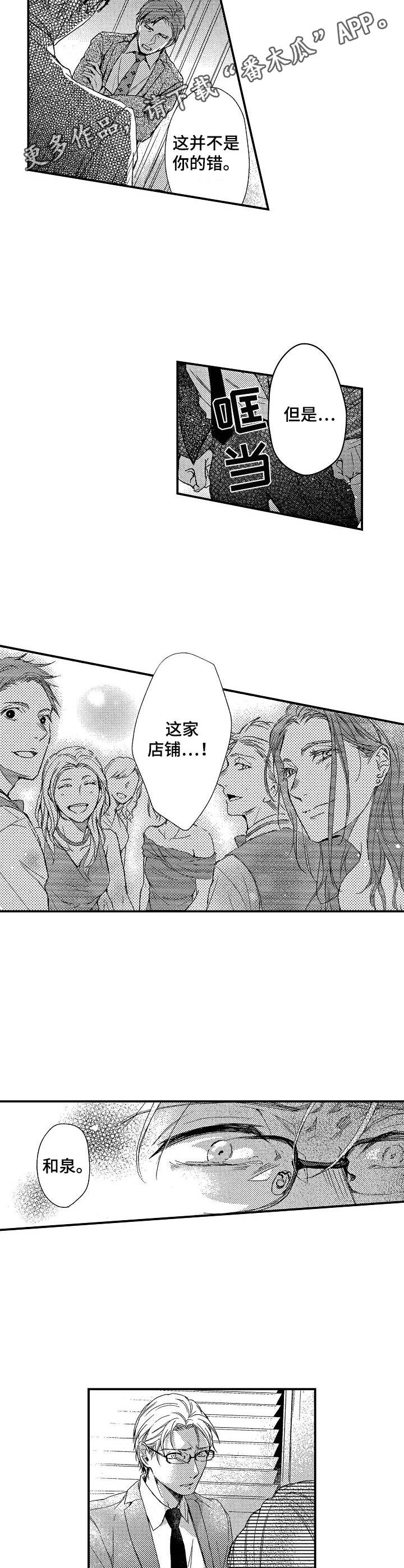 霓虹灯街漫画,第12章：调动4图
