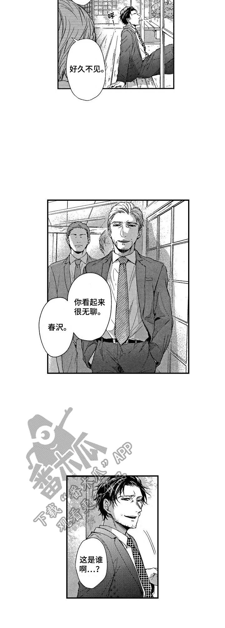 霓虹灯街漫画,第11章：短暂的平静4图